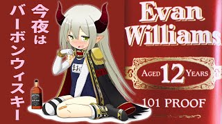 【えまと晩酌】This is お気に入りのバーボンちゃん！【えま★おうがすと/にじさんじ所属】のサムネイル