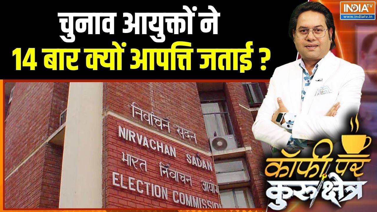 Election Commission Rift : चुनाव आयुक्तों ने 14 बार क्यों आपत्ति जताई ? | 