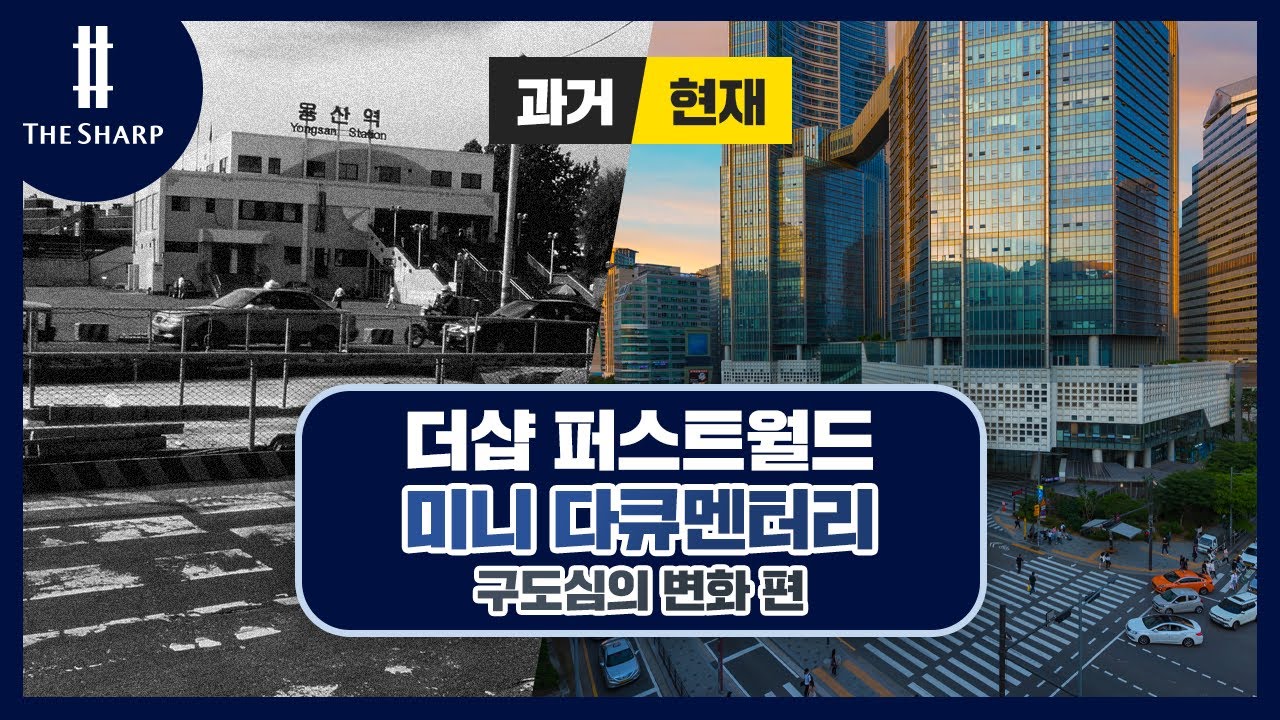 구도심의 변화