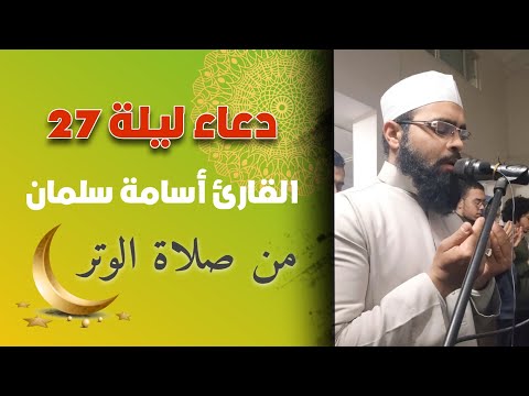 وتر ليلة 27 رمضان