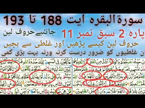 Parah 2 Lesson No 12