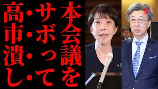 【自業自得】自民党の石井準一参院幹事長、高市潰しの裏工作が全暴露されて「完全終了ｗｗｗ」
