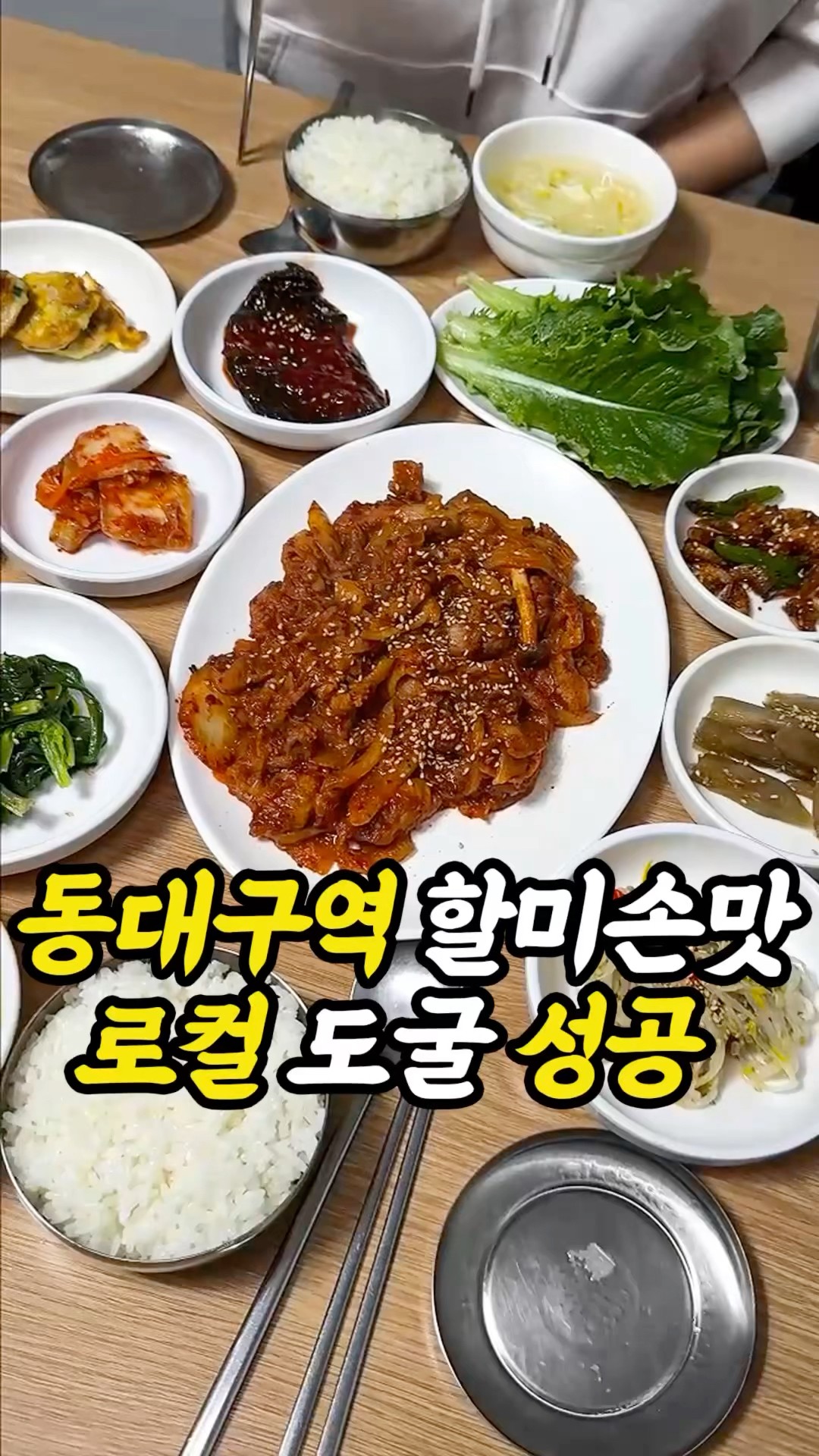 동대구역 근처 숨은 노포 맛집, 새마을식당 위치정보 공유 — 안지랑 곱창골목 근처 맛집