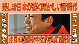 【神谷宗幣】一気見で鳥肌必須！神谷宗幣が伝えたいこと全部 神谷宗幣が本気で吠えた2026衆院選　参政党街頭演説 【過去動画】