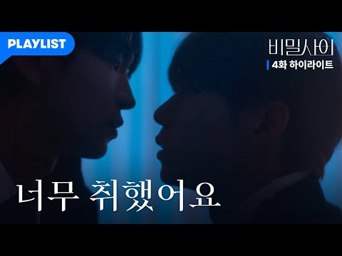 [4화 엔딩] 애틋한 성현X다온 첫 키스, 그런데... "재민이 형"