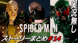 #14 続々と暴れ回るヴィラン【Marvel's Spider-Man】ストーリー  マーベルズスパイダーマン Marvel’s Spider-Man: Miles Morales