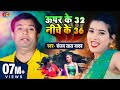Download Video Sanjay Lal ऊपर के 32 नीचे के 36 Super Ke 32 Niche Ke 36 Bhojpuri Super Hit Song 2021 Mp3 Song