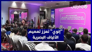 “إنوي” تسرّع تعميم الألياف البصرية بالمغرب thumbnail