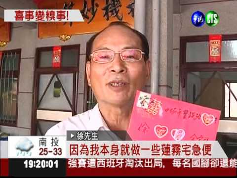 西式信封寫法錯 喜帖寄回自己家