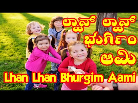 Lhan Lhan Bhurgim Aami