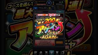 【モンスト】アゲインガチャアゲインを本垢でレギュラーを引いた結果…#shorts #モンスト #アゲインガチャ