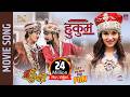 Hukum Baksiyos Sushree Sampati Official Song Melina Rai Bishal Ft Salon Sara Binod