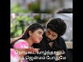 Nenjodu Kalanthavale Song With Lyrics In Tamil