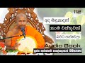 අද මළකඳත් කාම වස්තුවක් බවට පත්වෙලා Ven Alu