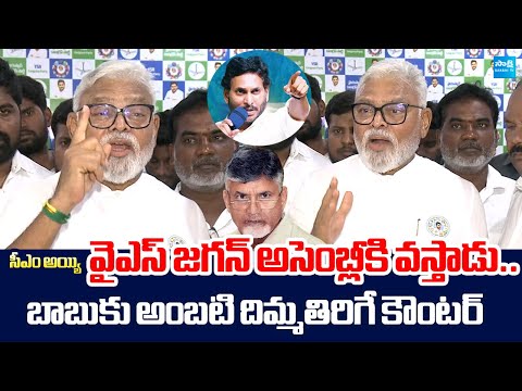 YSRCP Ambati Rambabu Strong Counter To Chandrababu Comments | YS Jagan @SakshiTVLIVE