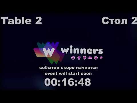 WINners CUP table 2  15.01 Boklag Roman - Kolomiets Vladimir  16:30