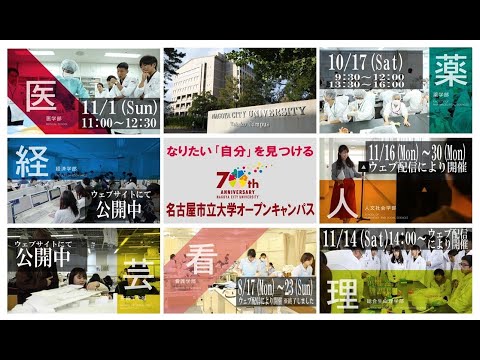 人文学科 2020オープンキャンパスCM