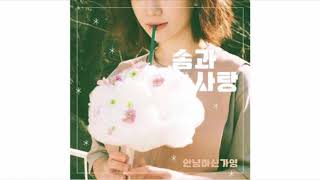 Cotton & Candy 솜과 사탕 - Hello Gayoung 안녕하신가영