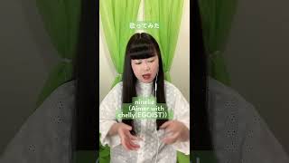 Aimer with chelly(EGOIST)さんの『ninelie』歌ってみた