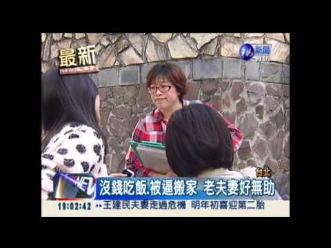 躲家暴6口獲善款 全被女兒拿走?