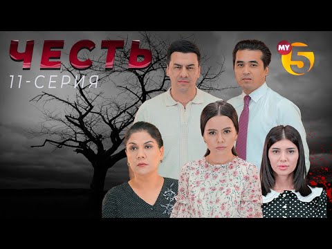 "Честь" сериал (11-серия)