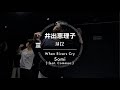 井出恵理子 - JAZZ " When Rivers Cry / Somi ( feat. Common ) "【DANCEWORKS】