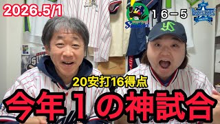 【丸山おめでとう！】丸山がサイクル安打達成！！打線が大爆発し大勝。