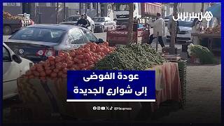 عودة مظاهر احتلال الملك العمومي بشوارع الجديدة تثير استياء الساكنة thumbnail