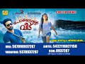 Onnum Mindathe Polettante Veedu Malayalam Film Callertune