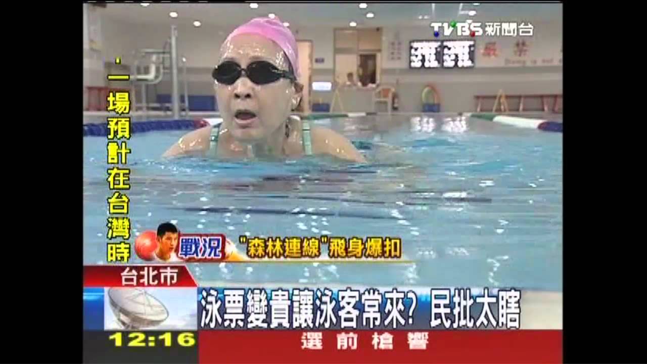 泳票變貴讓泳客常來？　民批太瞎