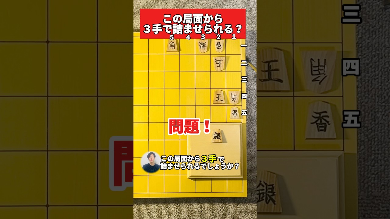 初心者詰将棋「双玉！」#初級者向け #詰将棋 #将棋教室 #毎日投稿 #3手詰