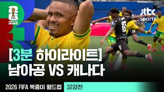 6월29 남아공 vs 캐나다 하이라이트