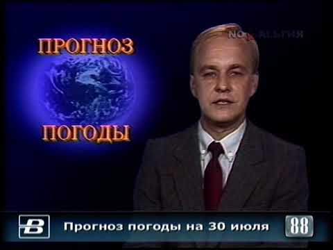 Анатолий Яковлев. Прогноз погоды на 30.07.1988