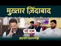 Mukhtar Zindabad New Nazm By Adnan Pratapgarhi