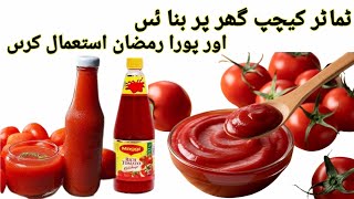 Ketchup Recipe | Ramadan Special Recipe | Homemade  Ketchup  Recipe | Tomato Ketchup Recipe