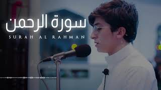 Baraa Masoud - Surah Al Rahman - 2021  براء م