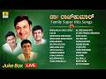 Dr RajKumar Family Super Hits Songs Jukebox Jhankar Music