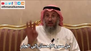 426 - من صور الإحسان إلى الجار - عثمان الخميس