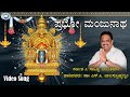 Prabho Manjunatha S P Balasubramaniam Swamy Manjunatha Kannada Devotional Song