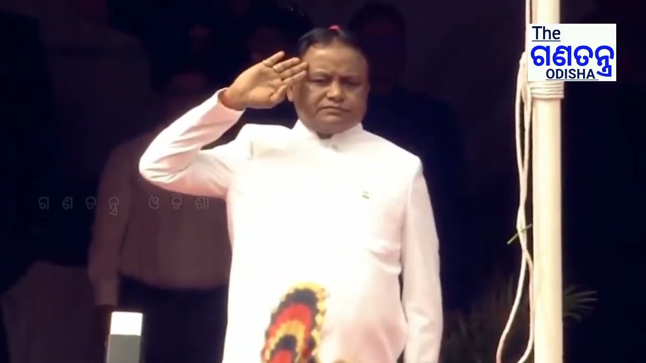 ରାଜ୍ୟସ୍ତରୀୟ ସ୍ୱାଧୀନତା ଦିବସ ଭୁବନେଶ୍ୱର ଗାନ୍ଧୀମାର୍ଗଠାରେ ପାଳିତ ହୋଇଛି । ମୁଖ୍ୟମନ୍ତ୍ରୀ  @MohanMOdisha  ଜାତୀୟ ପତାକା ଉତ୍ତୋଳନ ସହ ରାଜ୍ୟବାସୀଙ୍କୁ ସମ୍ବୋଧିତ କରିଛନ୍ତି । ଭାଷାଭିତ୍ତିକ ରାଜ୍ୟ ଭାବେ ଓଡିଶାର ଗଠନ ପାଇଁ ବରପୁତ୍ରଙ୍କ ବଳିଷ୍ଠ ଅବଦାନକୁ ସେ ଭୂୟସୀ ପ୍ରଶଂସା କରିଛନ୍ତି ।  @CMO_Odisha #theganatantraodisha #RedFort #BJP #CMOOdisha