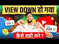 30 40 Views में रुक जाता है Views Down हो गया कैसे सह�
