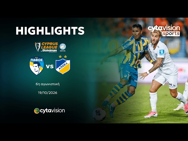 Пафос – АПОЭЛ – 0:0