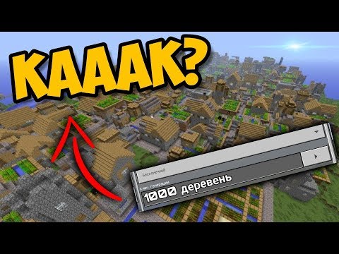 ТОП 3 САМЫХ ЛУЧШИХ СИДОВ В МАЙНКРАФТ ПЕ! БОЛЬШЕ ЧЕМ ДЕРЕВНЯ !