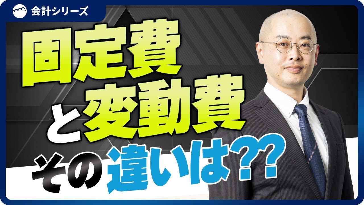 初心者向け！固定費と変動費を理解するための簡単ガイド