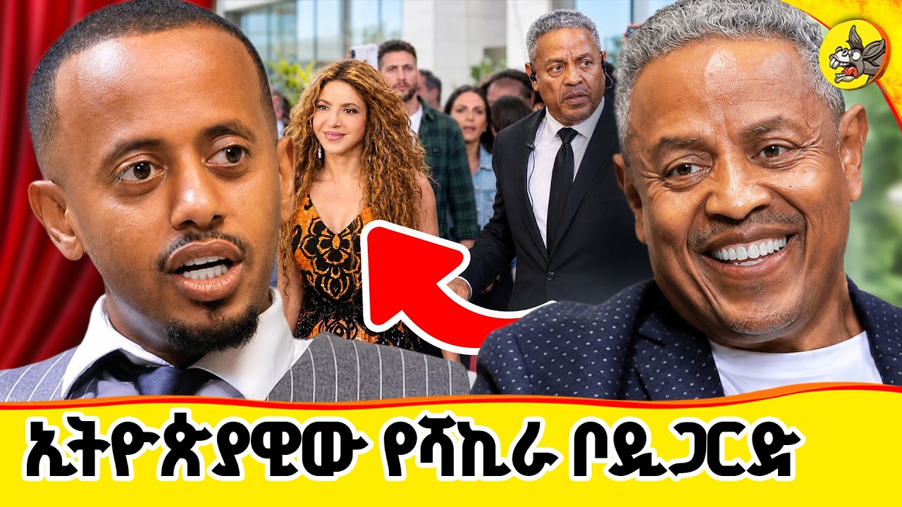 እስከ መጨረሻው ተመልከቱት! ይህ ታሪክ ማንንም ያስተምራል  #comedianeshetu #yalfal  #donkeyyoutube #hab