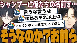 オタクの造詣が深いゆめおと何もわかっていない探偵【にじさんじ切り抜き/夢追翔・シェリン】