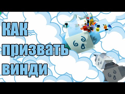 Лайфхак, как вызвать Windy Bee ❓ Bee Swarm Simulator