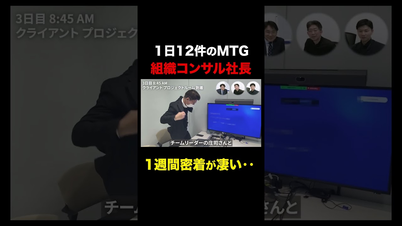 組織コンサル社長の1週間が凄すぎた‥？