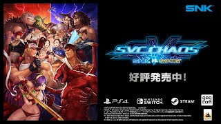 [情報] SNK vs Capcom Chaos 突然發表