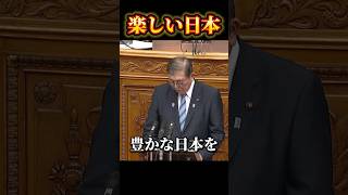 ▶︎これが噂の名言です。#政治 #国会 #国会審議 #石破茂 #shorts